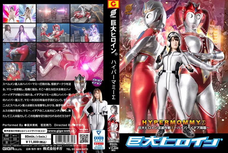 Nonton film GRET-39 Giant Heroine (R) Hyper Mommy Σ Giant Heroine Annihilation Strategy! terbaru di Dutamovie21