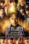Nonton film Aristocratic Birth -PRINCE OF LEGEND- (2019) terbaru di Dutamovie21