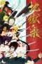 Nonton film Jigokuraku (2023) terbaru di Dutamovie21