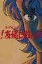 Nonton film Saint Seiya Season 1 Episode 58 terbaru di Dutamovie21