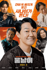 Nonton film Bear Man (2023) terbaru di Dutamovie21