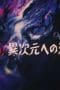 Nonton film Saint Seiya Season 1 Episode 45 terbaru di Dutamovie21