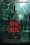 Nonton film The Rope Curse (2018) terbaru di Dutamovie21