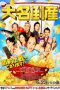 Nonton film We’re Broke, My Lord! (Daimyo-Tousan) (2023) terbaru di Dutamovie21