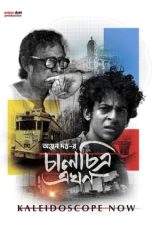 Nonton film Chaalchitra Ekhon (2024) terbaru di Dutamovie21