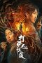 Nonton film The Story of the Night Watcher 2 (2023) terbaru di Dutamovie21 Nonton film The Story of the Night Watcher 2 (2023) terbaru di Dutamovie21