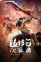 Nonton film Shanhai Fu Mo Lu (The Wizard Lord) (2024) terbaru di Dutamovie21 Nonton film Shanhai Fu Mo Lu (The Wizard Lord) (2024) terbaru di Dutamovie21