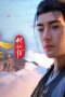 Nonton film A Record of a Mortal’s Journey to Immortality Season 4 Episode 11 terbaru di Dutamovie21