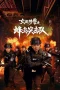 Nonton film Sisters in Arms (2025) terbaru di Dutamovie21