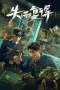 Nonton film Various Geeks (2023) terbaru di Dutamovie21