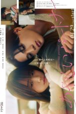 Nonton film Ayashii Partner (2025) terbaru di Dutamovie21