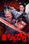 Nonton film Blood and Blades in the Snow (2025) terbaru di Dutamovie21