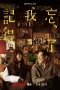 Nonton film Forget You Not (2025) terbaru di Dutamovie21