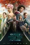 Nonton film Guest from the Future (2024) terbaru di Dutamovie21