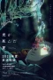 Nonton film Hikaru ga Shinda Natsu (2025) terbaru di Dutamovie21 Nonton film Hikaru ga Shinda Natsu (2025) terbaru di Dutamovie21