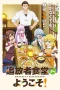 Nonton film Tsuihousha Shokudou e Youkoso (2025) terbaru di Dutamovie21
