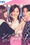 Nonton film Cinderella Closet (2025) terbaru di Dutamovie21