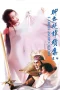 Nonton film Erotic Ghost Story 2 (1991) terbaru di Dutamovie21