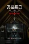 Nonton film Horror Express (2025) terbaru di Dutamovie21