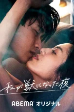 Nonton film Watashi ga Kemono ni Natta Yoru ni (2021) terbaru di Dutamovie21