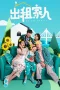 Nonton film We Are Family (2022) terbaru di Dutamovie21