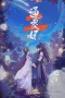Nonton film Tong Ling Fei Season 2 (2025) terbaru di Dutamovie21 Nonton film Tong Ling Fei Season 2 (2025) terbaru di Dutamovie21
