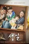 Nonton film Birthday (2019) terbaru di Dutamovie21