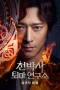 Nonton film Dr. Cheon and the Lost Talisman (2023) terbaru di Dutamovie21