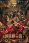 Nonton film Hidden in the Kunlun (2025) terbaru di Dutamovie21
