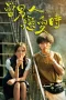 Nonton film Man in Love (2021) terbaru di Dutamovie21