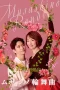 Nonton film Musashino Rondo (2025) terbaru di Dutamovie21