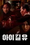 Nonton film I Kill You (2025) terbaru di Dutamovie21