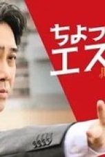 Nonton film Just a bit Espers Season 1 Episode 1 terbaru di Dutamovie21