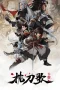 Nonton film Zhen Dao Ge Season 3 (2025) terbaru di Dutamovie21