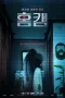 Nonton film Homecam (2025) terbaru di Dutamovie21