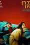 Nonton film I Swear (2025) terbaru di Dutamovie21