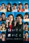 Nonton film Ii koto Warui koto (2025) terbaru di Dutamovie21