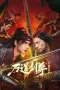 Nonton film Sword Sovereign: Heavenbreaker (2025) terbaru di Dutamovie21