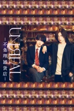 Nonton film Unreal: Fujori Zakka Ten (2025) terbaru di Dutamovie21