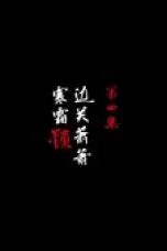 Nonton film A Song of Sword as Pillow Season 3 Episode 4 terbaru di Dutamovie21