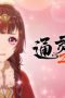 Nonton film Psychic Princess Season 2 Episode 14 terbaru di Dutamovie21