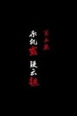 Nonton film A Song of Sword as Pillow Season 3 Episode 5 terbaru di Dutamovie21
