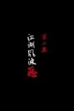 Nonton film A Song of Sword as Pillow Season 3 Episode 2 terbaru di Dutamovie21