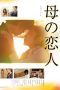 Nonton film Lover of Mother (2016) terbaru di Dutamovie21