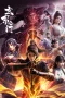 Nonton film Xuan Jie Zhi Men (2025) terbaru di Dutamovie21