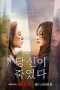 Nonton film As You Stood By (2025) terbaru di Dutamovie21