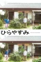 Nonton film Hirayasumi (2025) terbaru di Dutamovie21