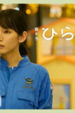 Nonton film Hirayasumi Season 1 Episode 10 terbaru di Dutamovie21