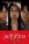 Nonton film Yurigokoro (2017) terbaru di Dutamovie21