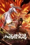 Nonton film Shanhai Jing Mima (2025) terbaru di Dutamovie21